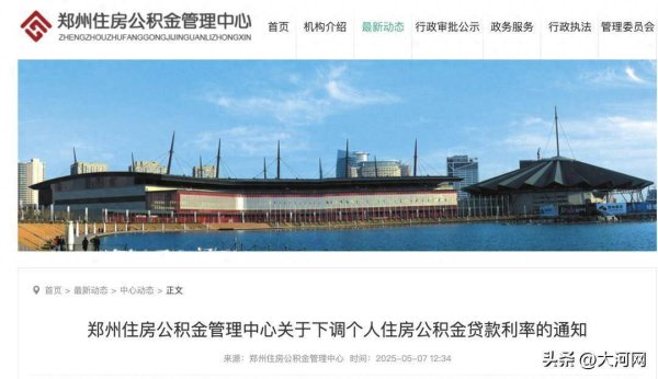 博远配资 郑州市住房公积金贷款利率调整